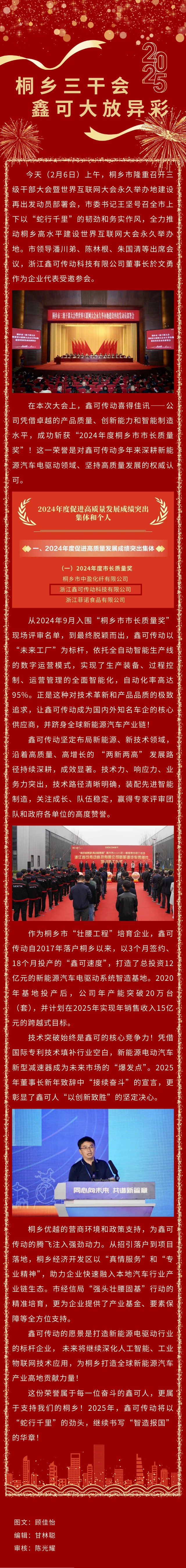桐鄉(xiāng)三干會(huì) · 鑫可大放異彩！.jpg