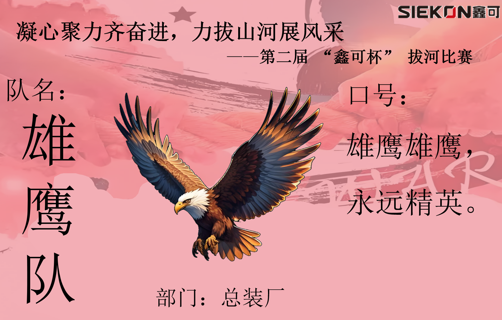 雄鷹隊(duì).jpg