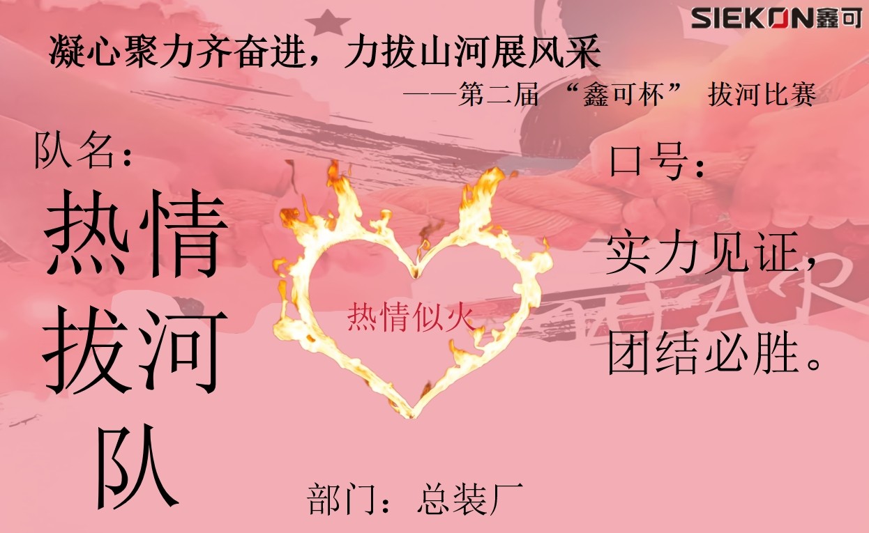 熱情拔河隊(duì).jpg