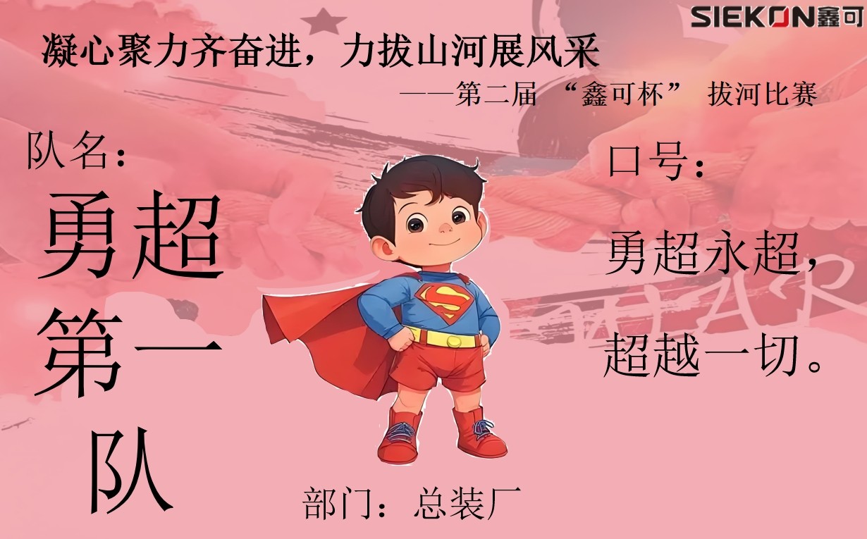 永超第一隊(duì).jpg