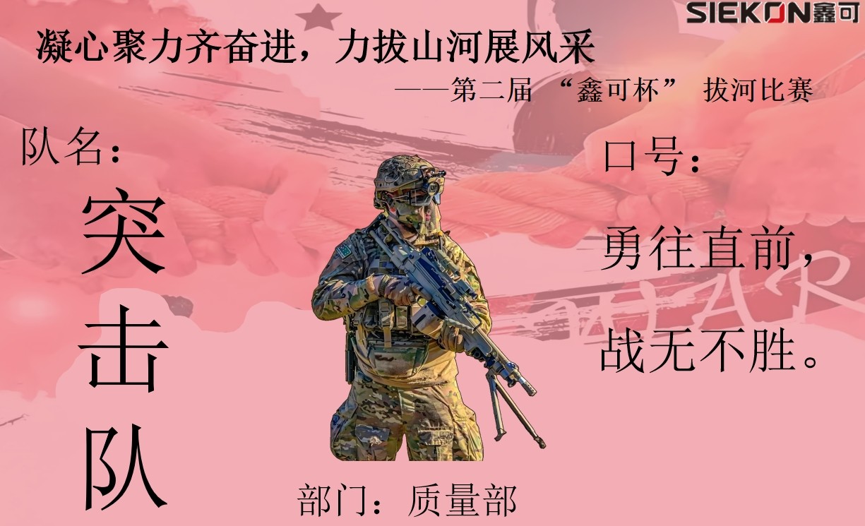突擊隊(duì).jpg