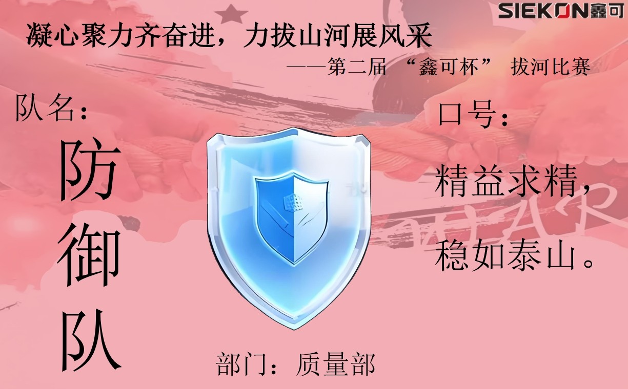 防御隊(duì).jpg