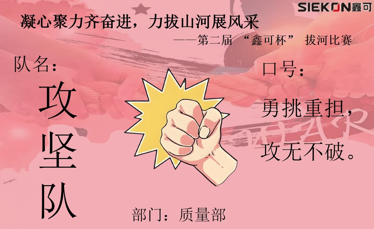 攻堅(jiān)隊(duì).jpg